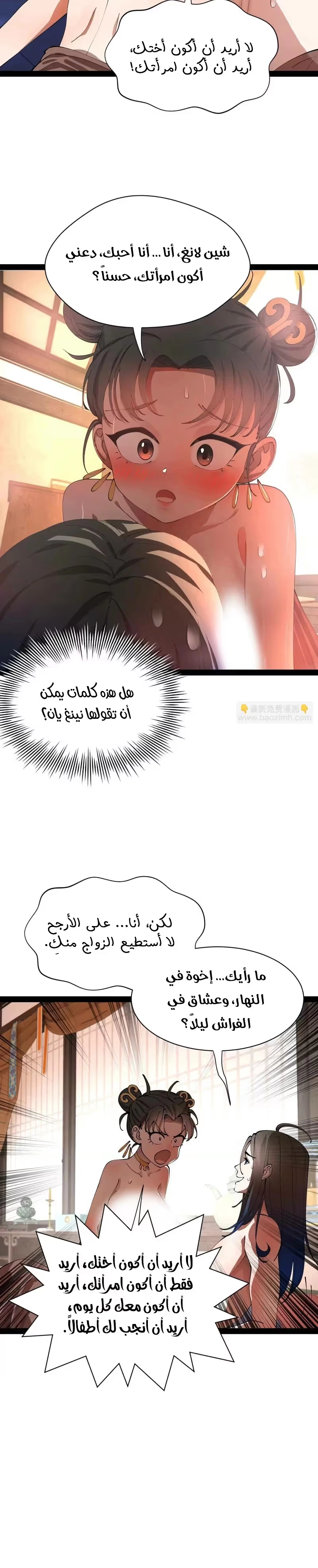 The Strongest Son In Law in History الفصل 339 — صفحة 8
