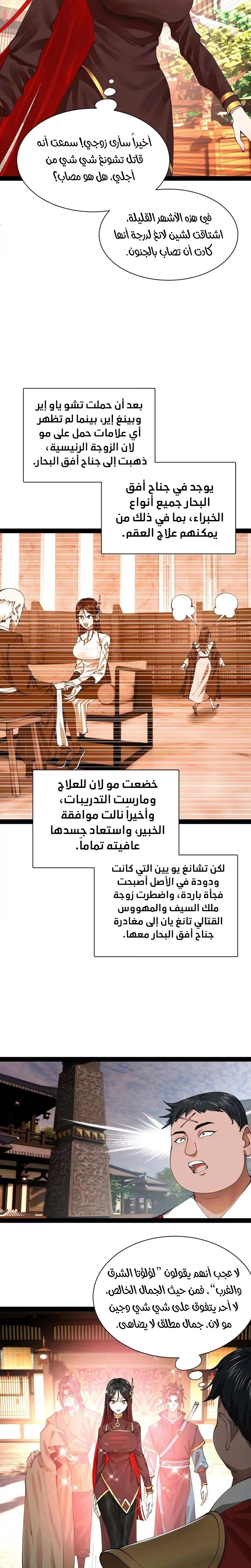 The Strongest Son In Law in History الفصل 339 — صفحة 10