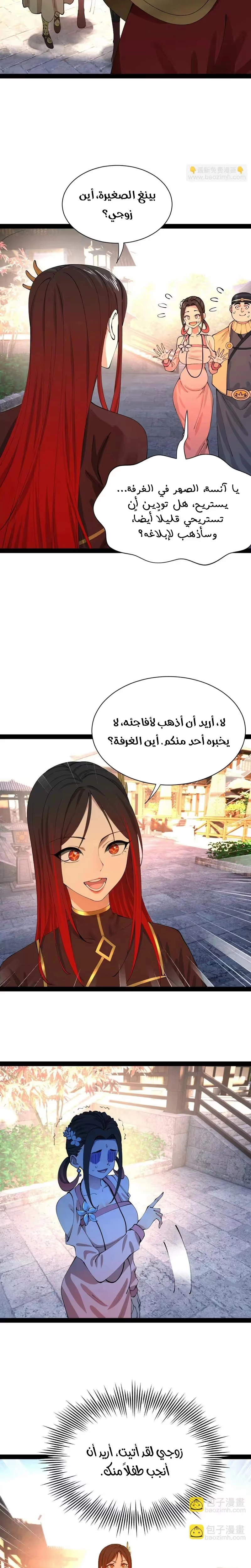 The Strongest Son In Law in History الفصل 339 — صفحة 11