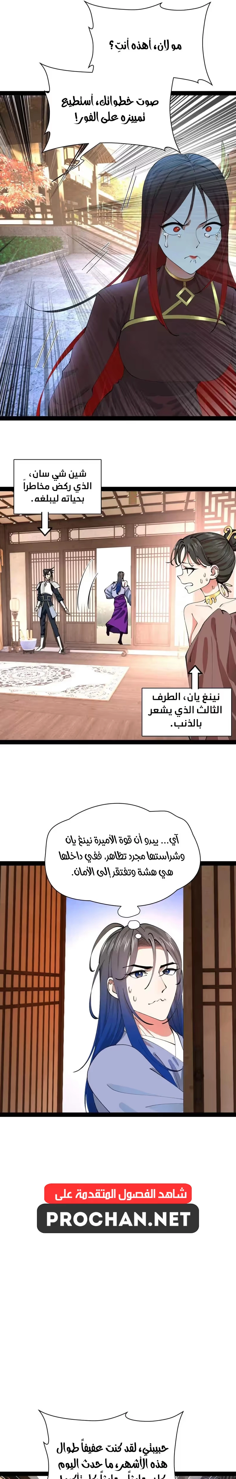 The Strongest Son In Law in History الفصل 339 — صفحة 13