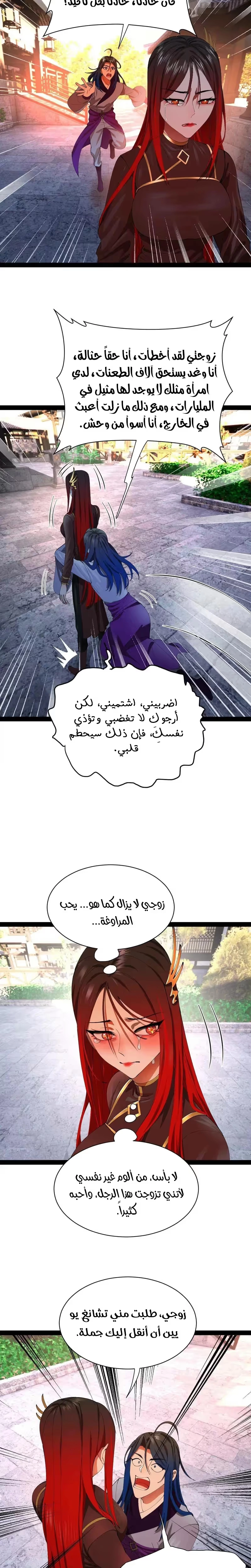 The Strongest Son In Law in History الفصل 339 — صفحة 14