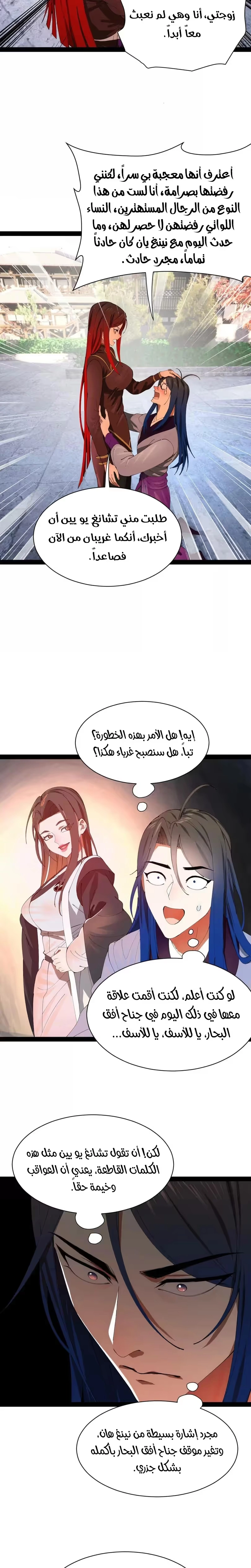The Strongest Son In Law in History الفصل 339 — صفحة 15