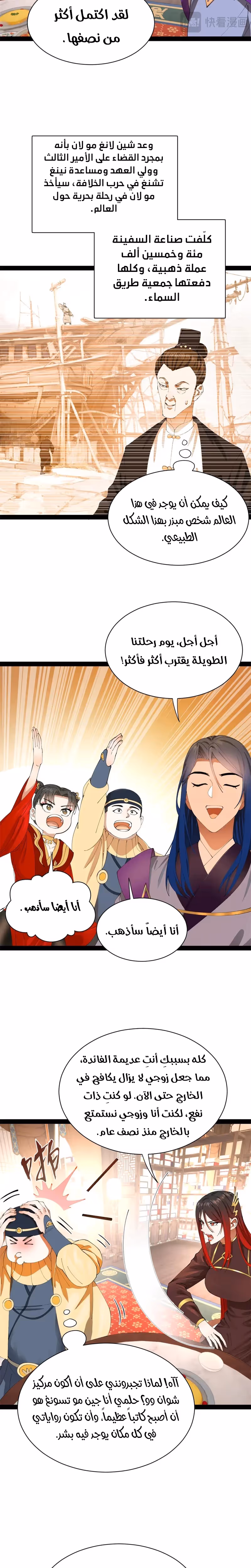 The Strongest Son In Law in History الفصل 340 — صفحة 2