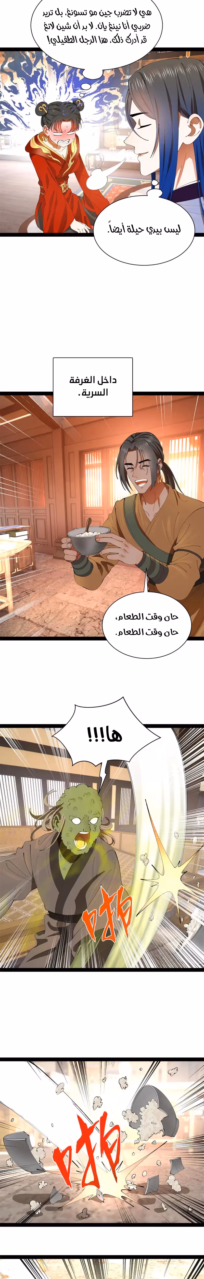 The Strongest Son In Law in History الفصل 340 — صفحة 3