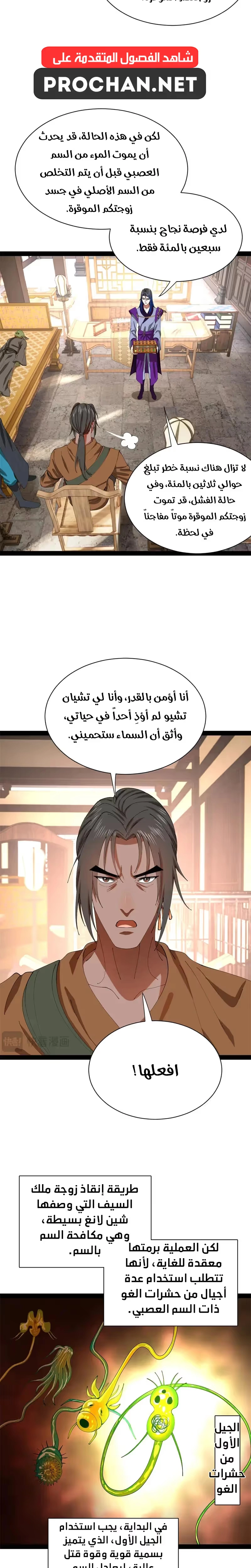 The Strongest Son In Law in History الفصل 340 — صفحة 6