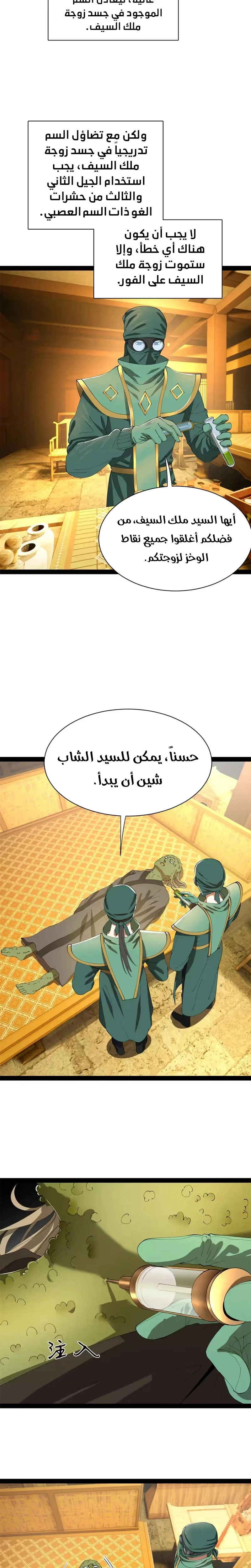 The Strongest Son In Law in History الفصل 340 — صفحة 7