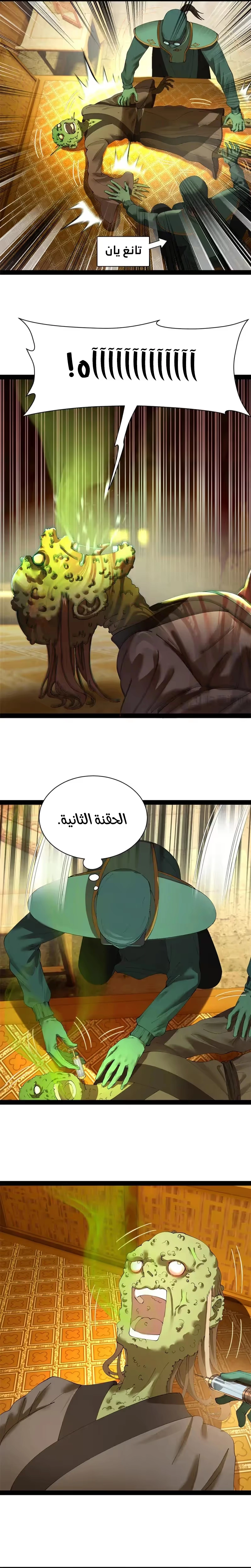 The Strongest Son In Law in History الفصل 340 — صفحة 9