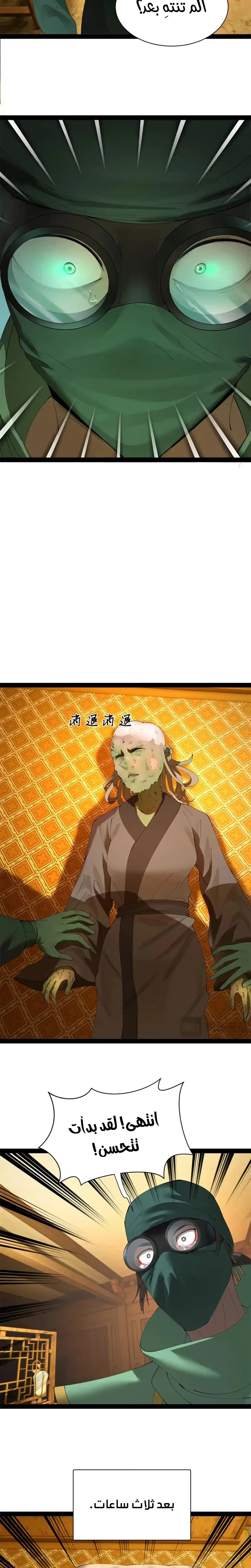 The Strongest Son In Law in History الفصل 340 — صفحة 11