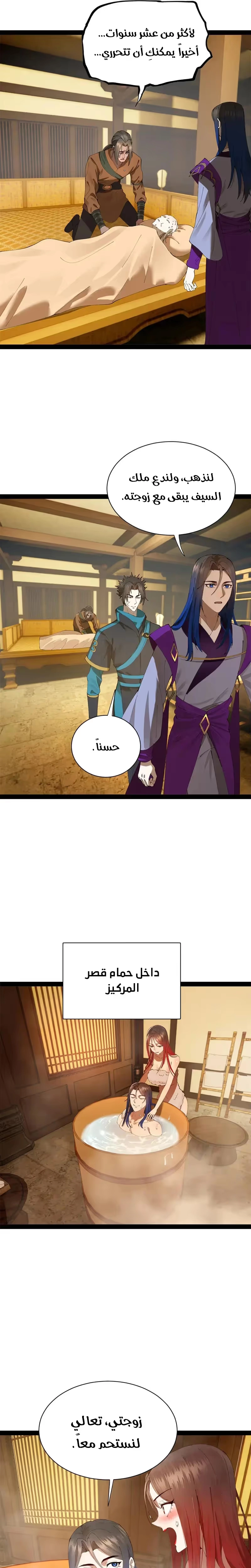 The Strongest Son In Law in History الفصل 340 — صفحة 13