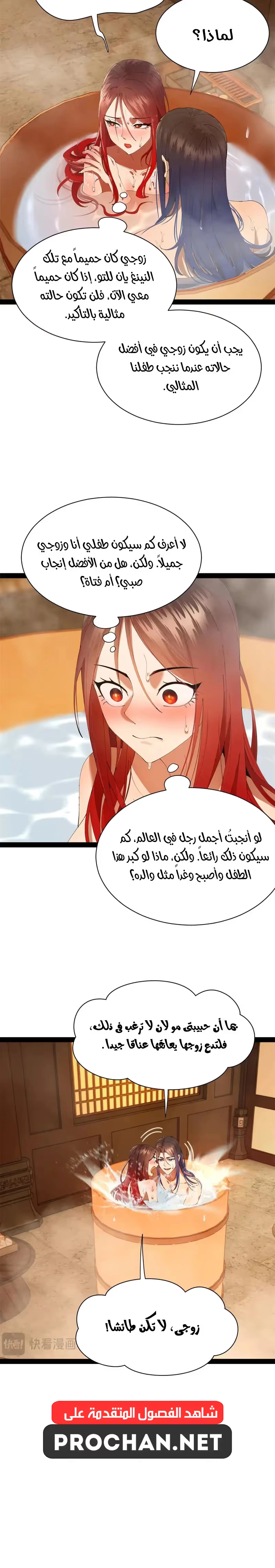 The Strongest Son In Law in History الفصل 340 — صفحة 15
