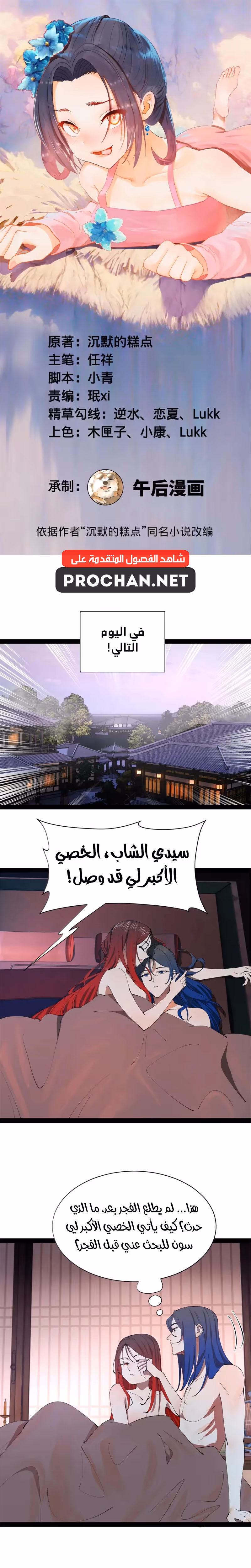 The Strongest Son In Law in History الفصل 341 — صفحة 1
