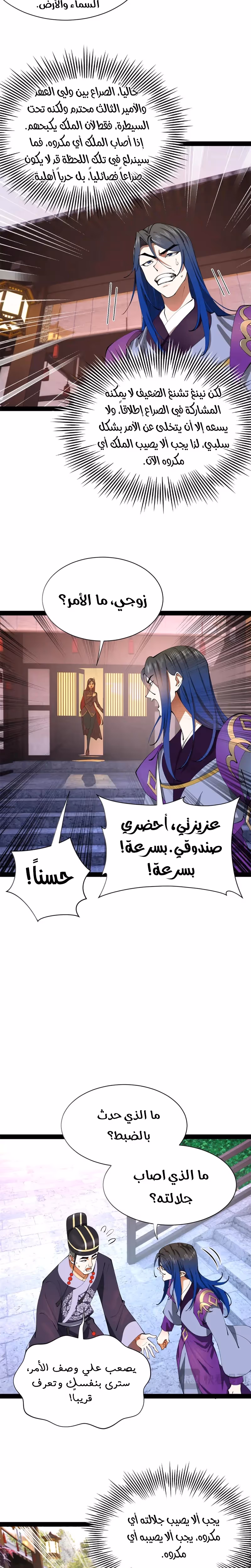 The Strongest Son In Law in History الفصل 341 — صفحة 3