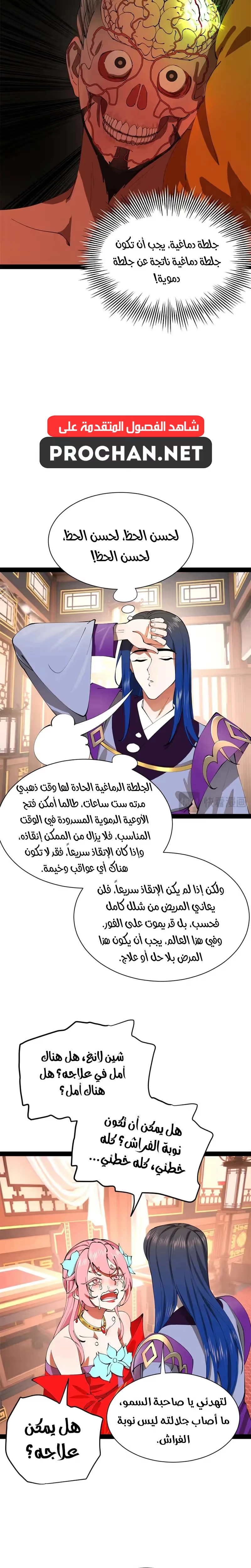 The Strongest Son In Law in History الفصل 341 — صفحة 6