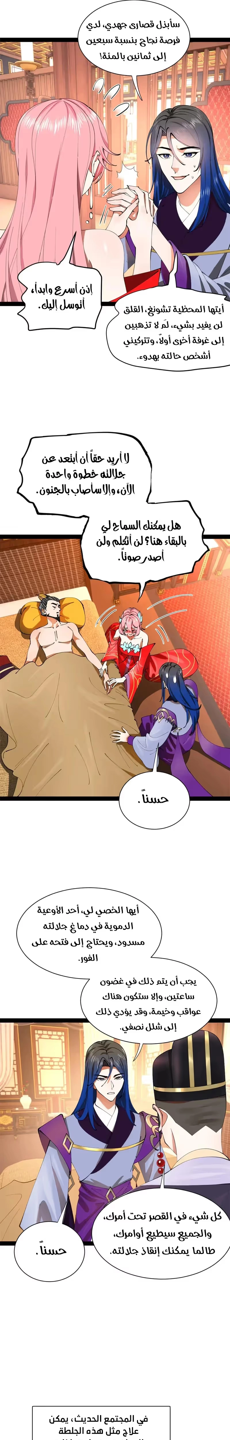 The Strongest Son In Law in History الفصل 341 — صفحة 7