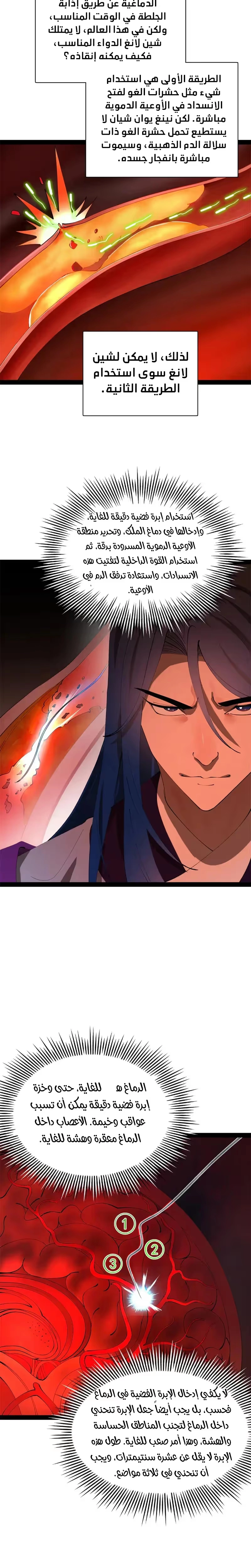The Strongest Son In Law in History الفصل 341 — صفحة 8