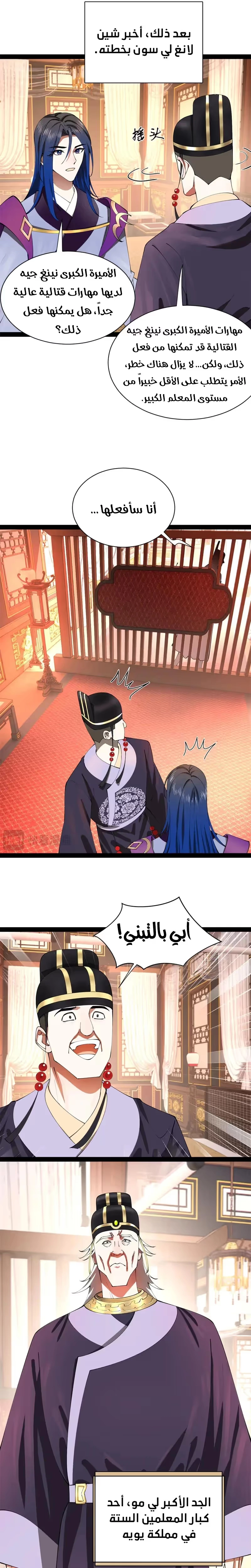 The Strongest Son In Law in History الفصل 341 — صفحة 9