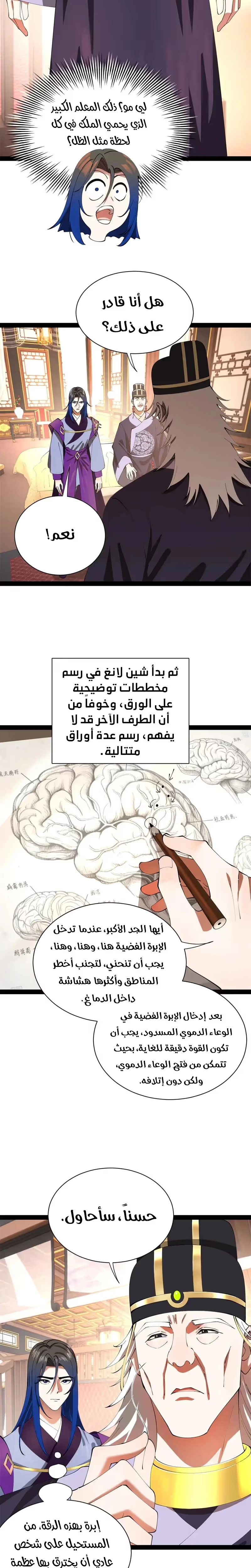The Strongest Son In Law in History الفصل 341 — صفحة 10