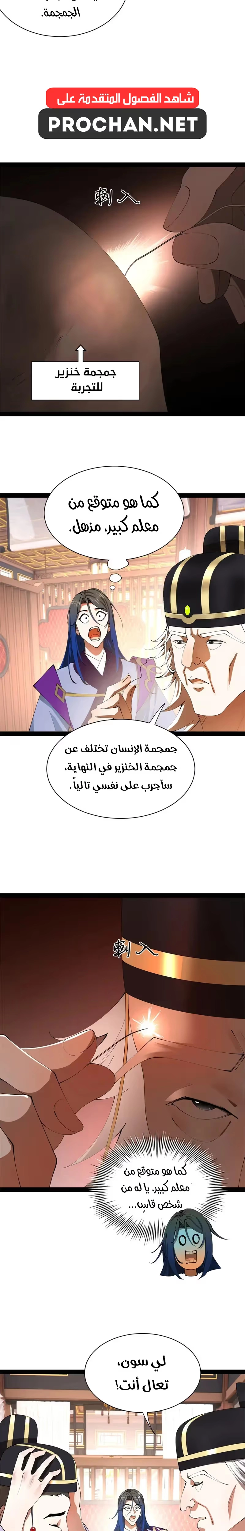 The Strongest Son In Law in History الفصل 341 — صفحة 11