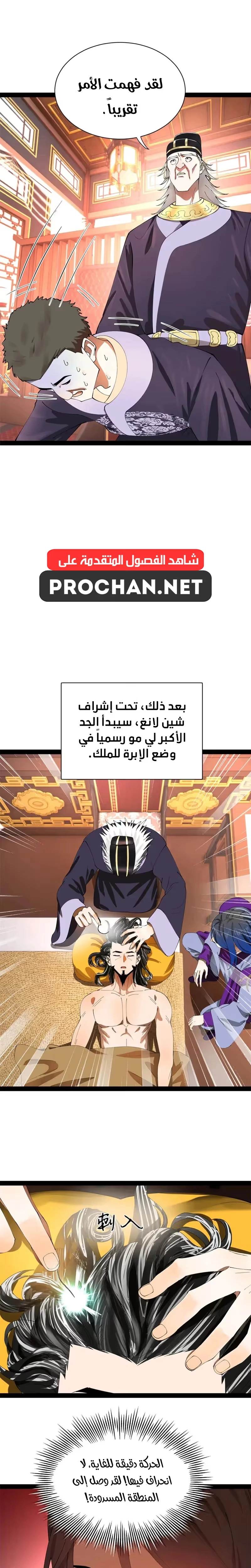 The Strongest Son In Law in History الفصل 341 — صفحة 13