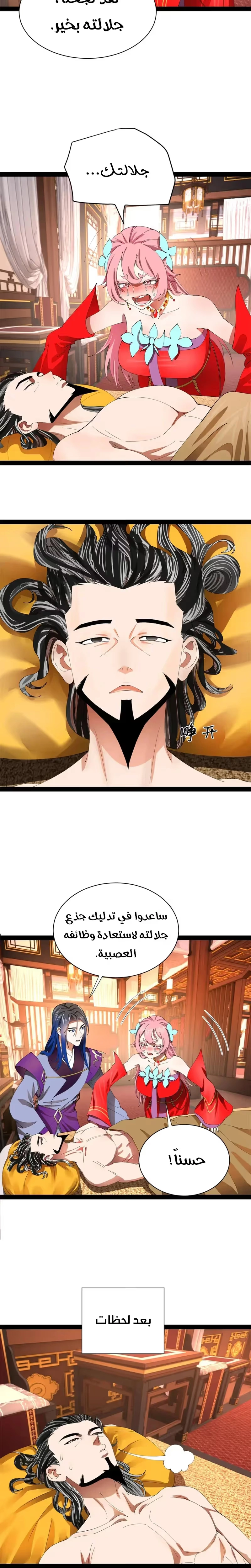 The Strongest Son In Law in History الفصل 341 — صفحة 15