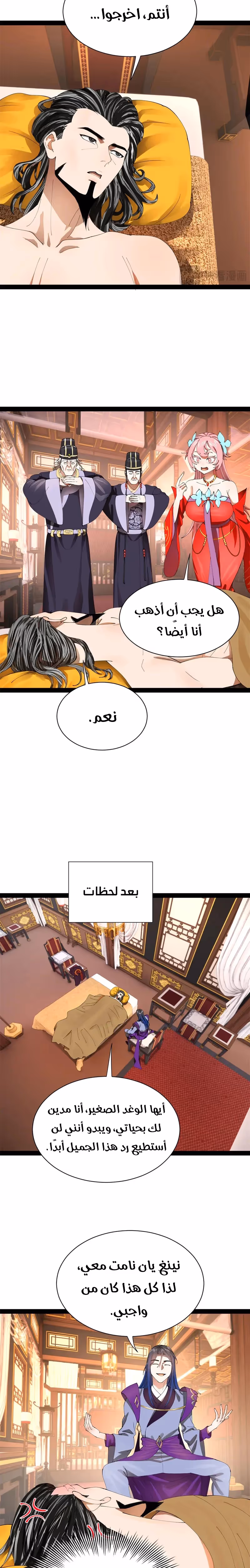 The Strongest Son In Law in History الفصل 342 — صفحة 2