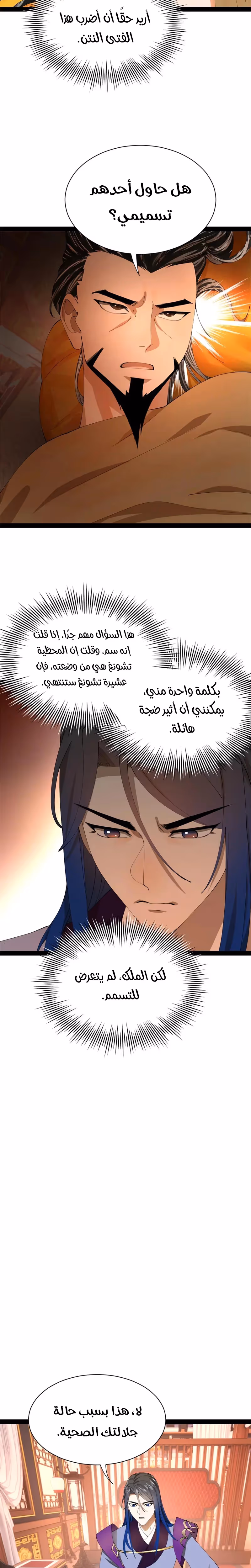 The Strongest Son In Law in History الفصل 342 — صفحة 3