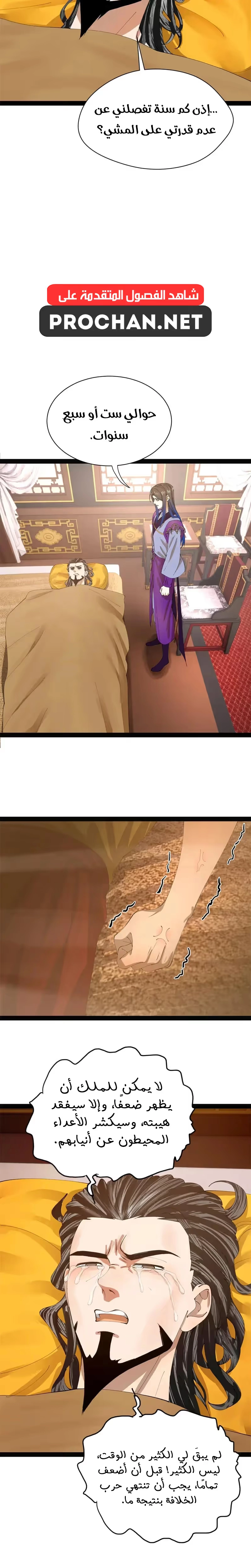 The Strongest Son In Law in History الفصل 342 — صفحة 6