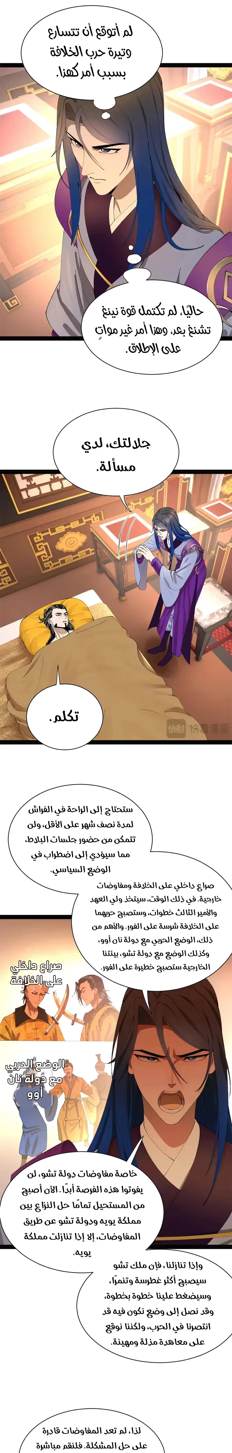 The Strongest Son In Law in History الفصل 342 — صفحة 7