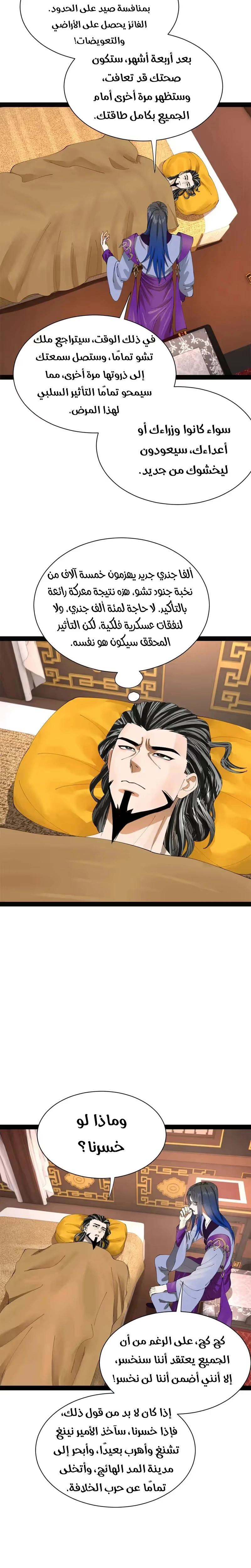 The Strongest Son In Law in History الفصل 342 — صفحة 8