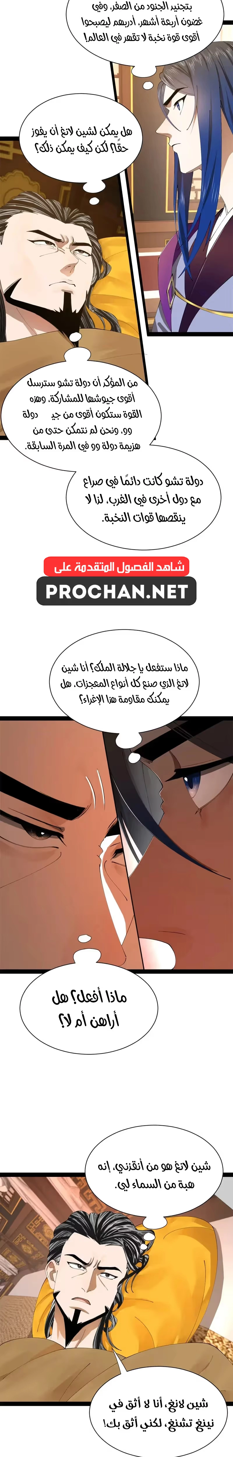 The Strongest Son In Law in History الفصل 342 — صفحة 10