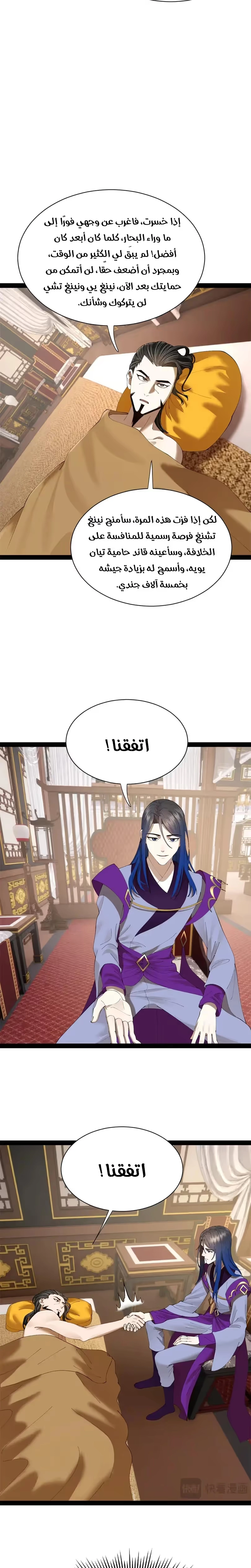 The Strongest Son In Law in History الفصل 342 — صفحة 11