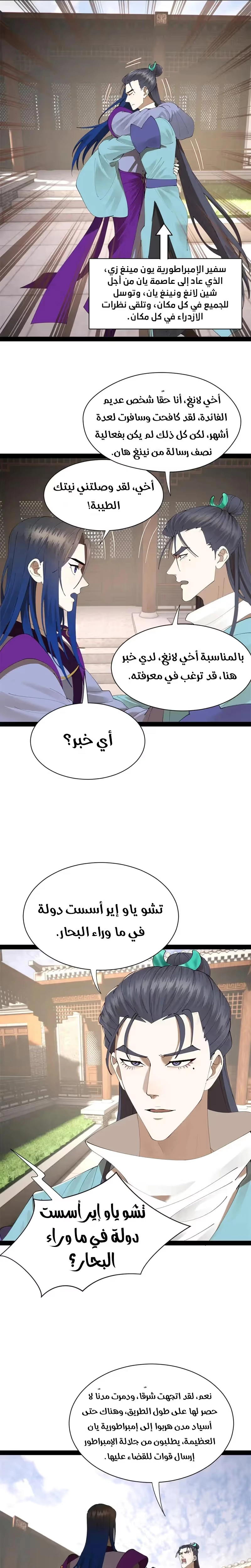 The Strongest Son In Law in History الفصل 342 — صفحة 13
