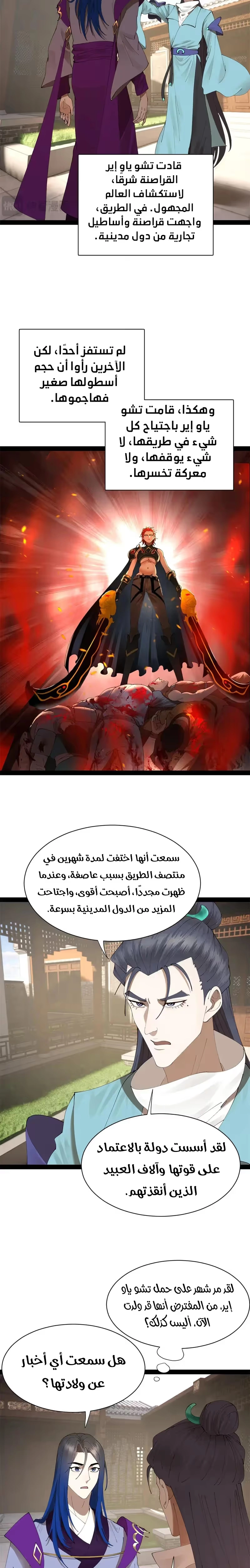 The Strongest Son In Law in History الفصل 342 — صفحة 14