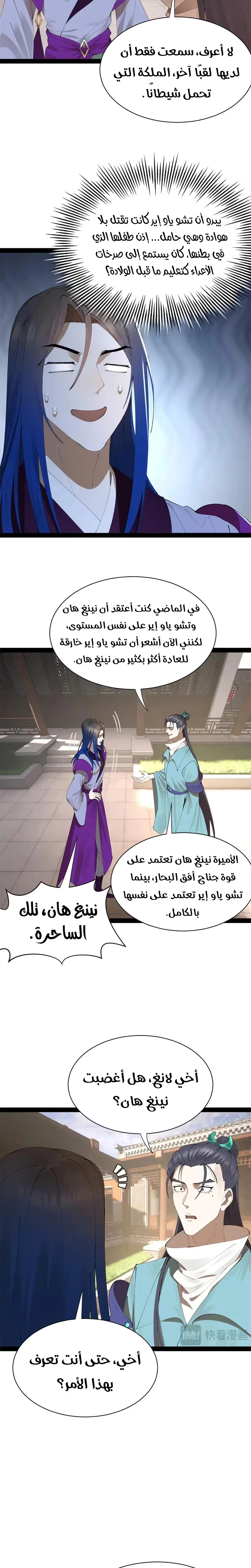 The Strongest Son In Law in History الفصل 342 — صفحة 15