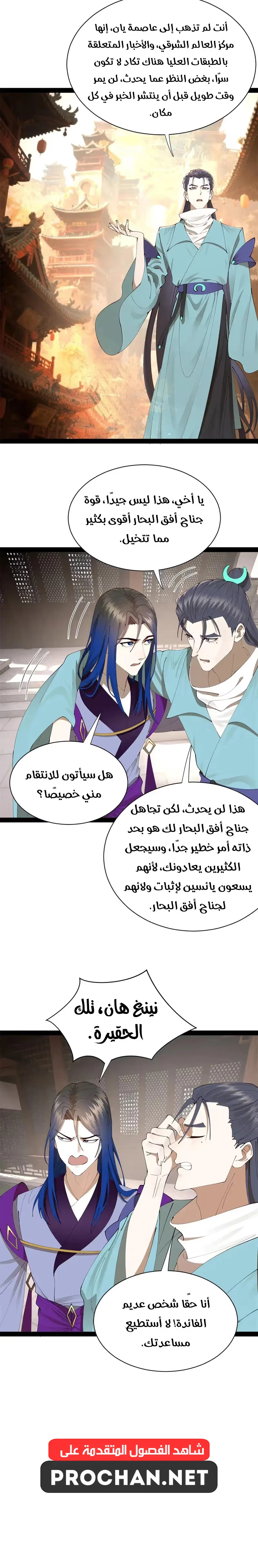 The Strongest Son In Law in History الفصل 342 — صفحة 16