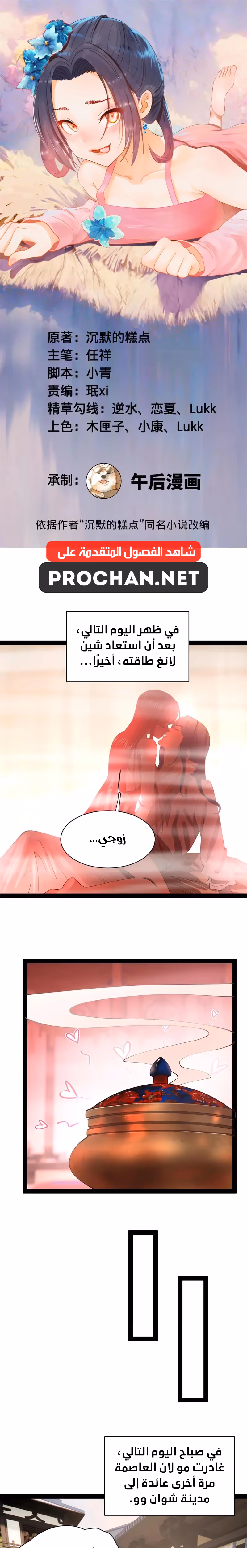 The Strongest Son In Law in History الفصل 343 — صفحة 1