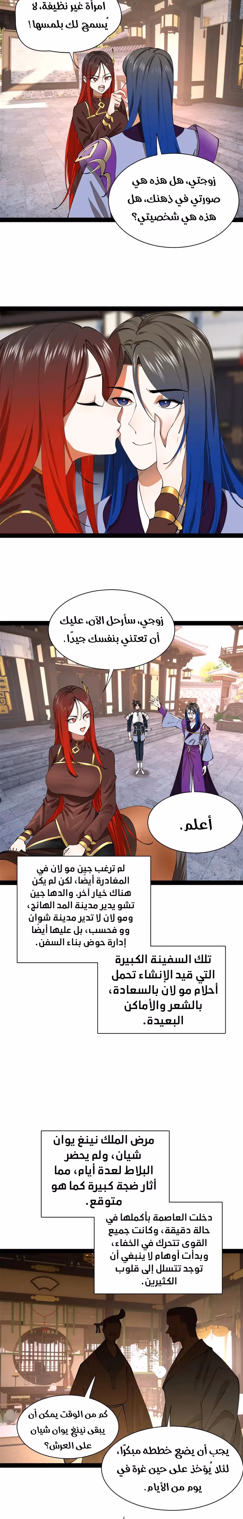 The Strongest Son In Law in History الفصل 343 — صفحة 2