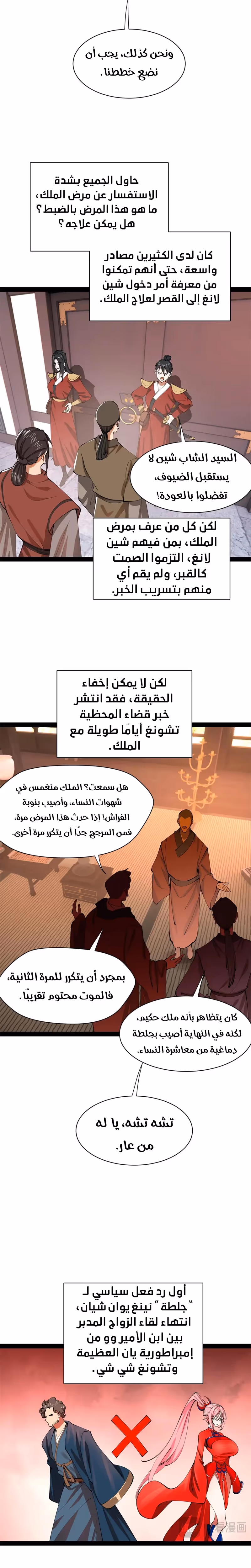 The Strongest Son In Law in History الفصل 343 — صفحة 3