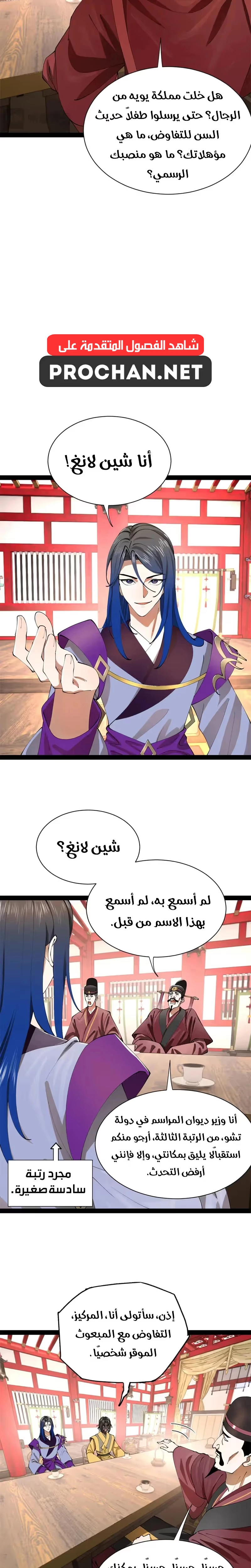The Strongest Son In Law in History الفصل 343 — صفحة 6