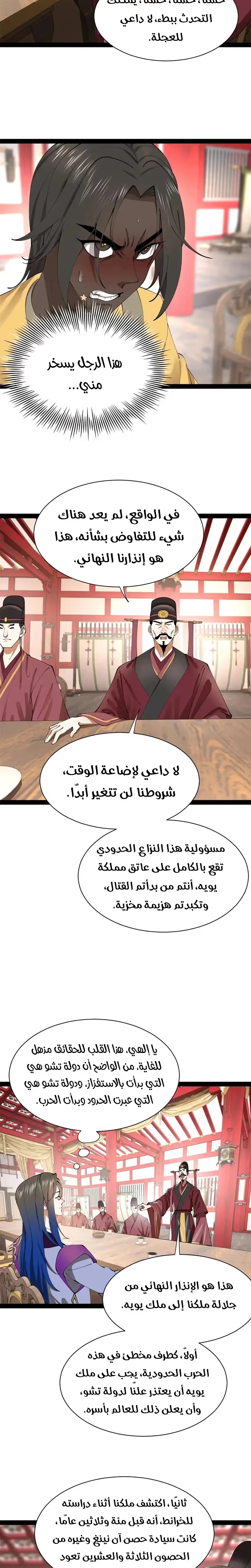 The Strongest Son In Law in History الفصل 343 — صفحة 7