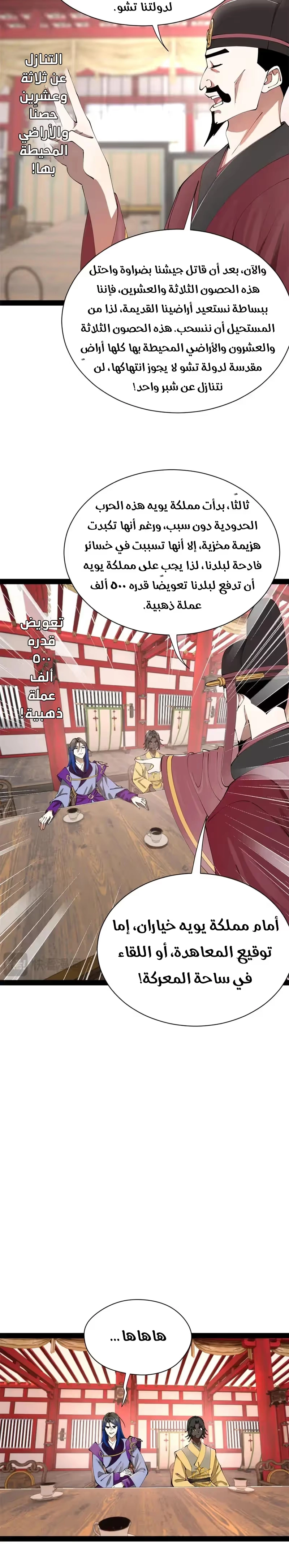 The Strongest Son In Law in History الفصل 343 — صفحة 8