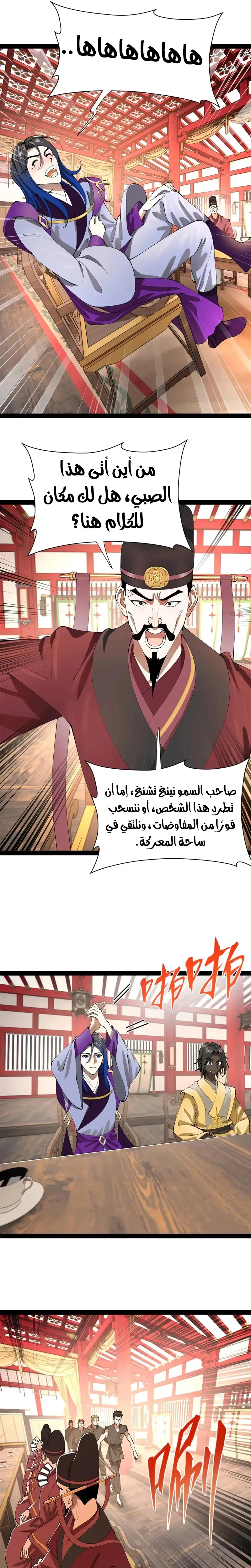 The Strongest Son In Law in History الفصل 343 — صفحة 9