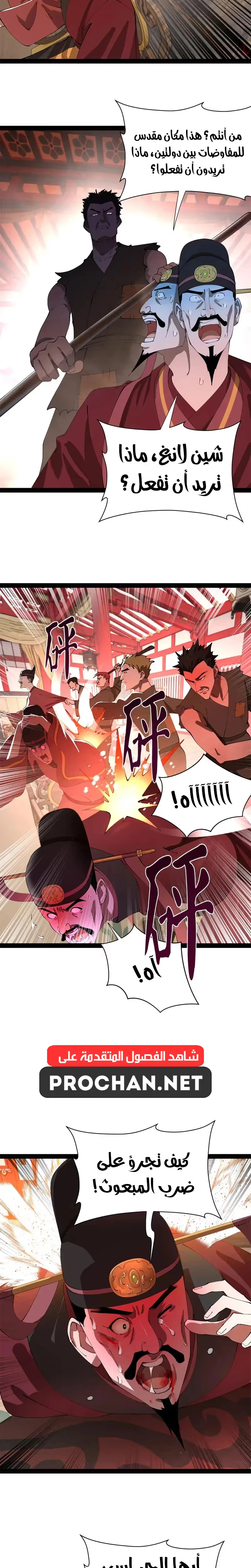 The Strongest Son In Law in History الفصل 343 — صفحة 10