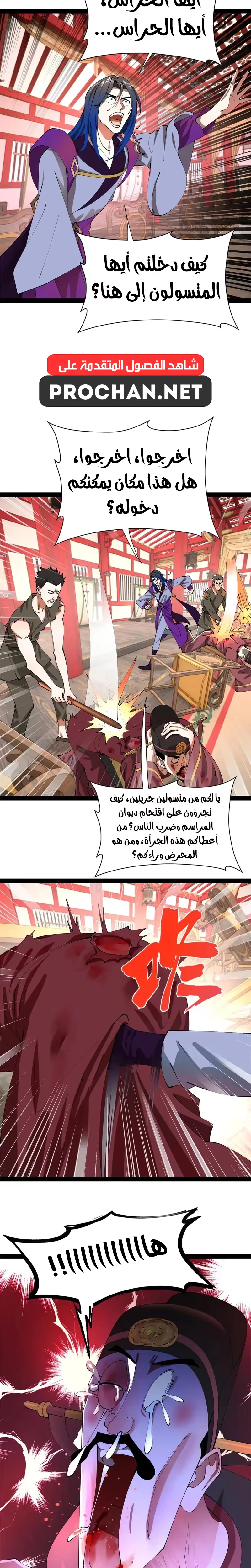 The Strongest Son In Law in History الفصل 343 — صفحة 11
