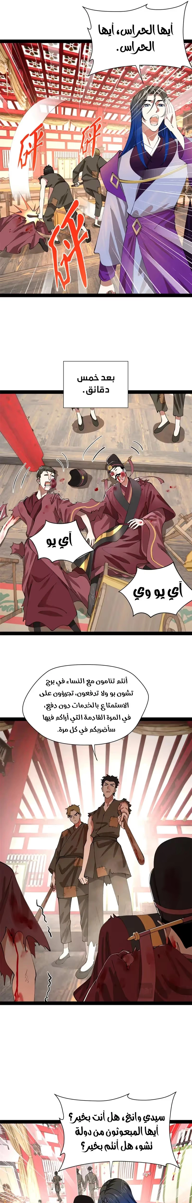 The Strongest Son In Law in History الفصل 343 — صفحة 13