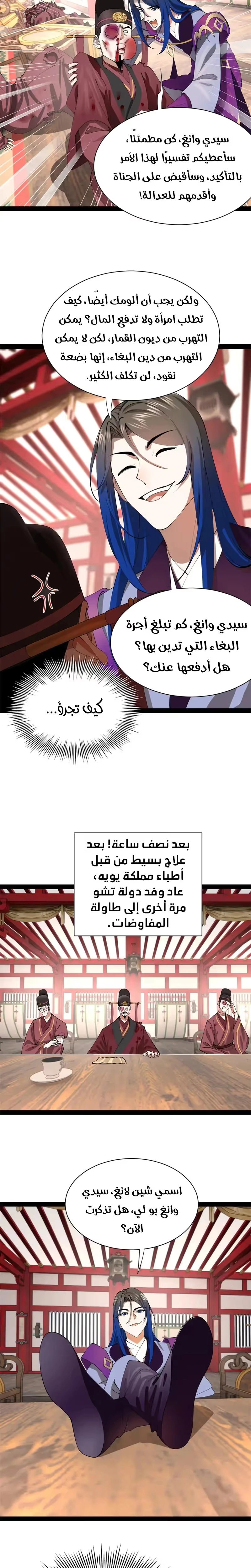 The Strongest Son In Law in History الفصل 343 — صفحة 14