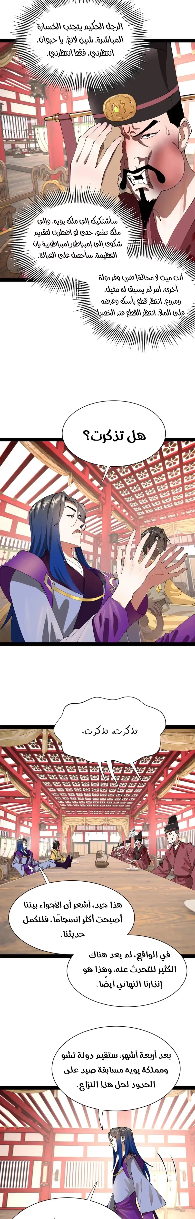 The Strongest Son In Law in History الفصل 343 — صفحة 15