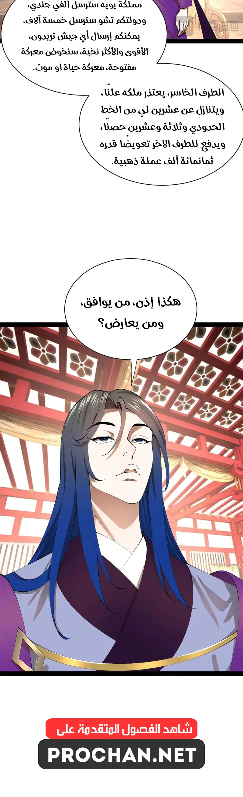 The Strongest Son In Law in History الفصل 343 — صفحة 16