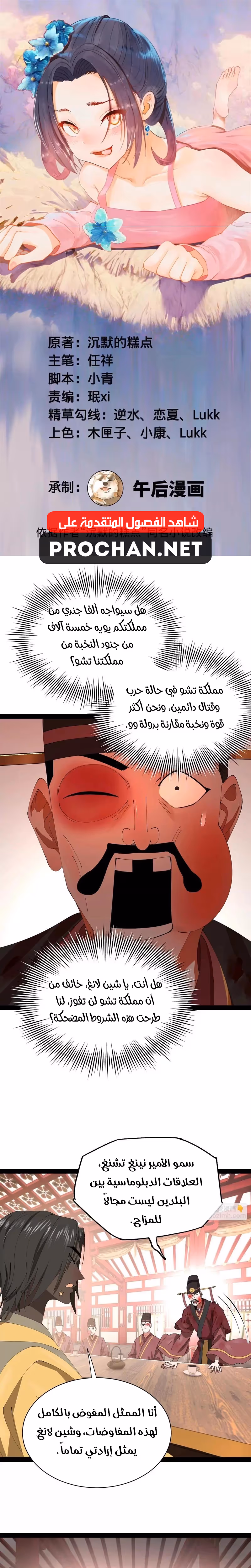 The Strongest Son In Law in History الفصل 344 — صفحة 1