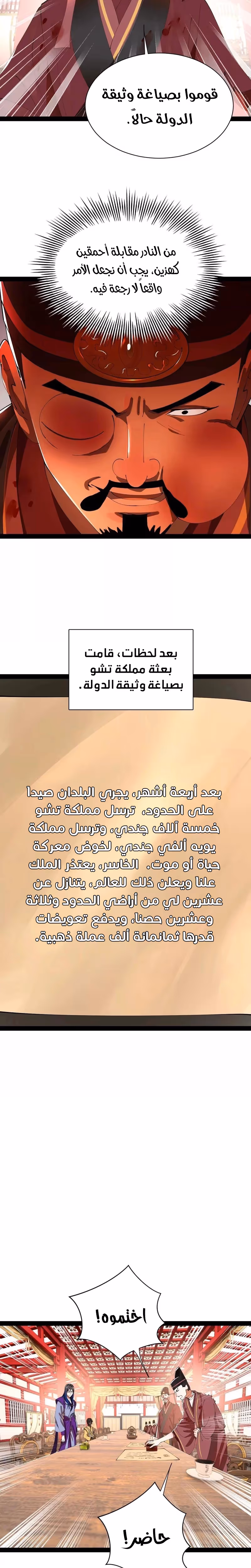 The Strongest Son In Law in History الفصل 344 — صفحة 3